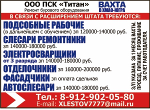 ТитанРУ